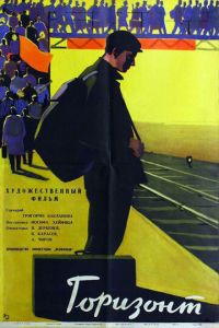 Горизонт (1962)