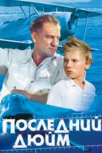   Последний дюйм (1959)