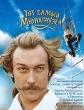 Тот самый Мюнхгаузен (1979)