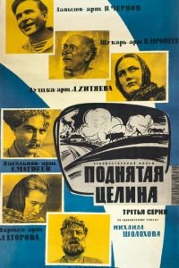 Поднятая целина (1959)