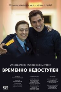 Временно недоступен (2015)