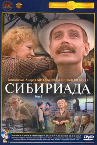 Сибириада (1978)