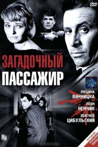 Загадочный пассажир (1959)