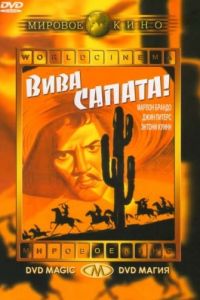 Вива, Сапата! (1952)