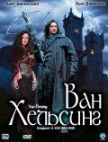   Ван Хельсинг (2004)