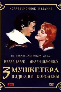 Три мушкетера: Подвески королевы (1961)