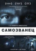   Самозванец (2012)