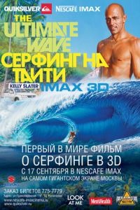 Серфинг на Таити 3D (2010)