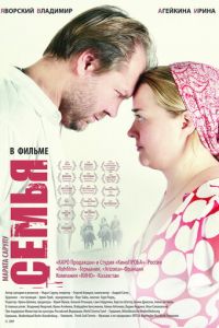 Семья (2008)