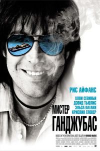   Мистер Ганджубас (2010)