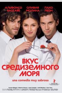 Вкус средиземного моря (2009)