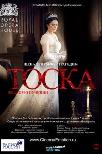 Тоска (2011)