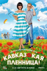   Кавказская пленница! (2014)