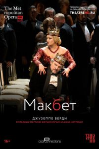 Макбет (2014)